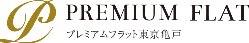 プレミアムフラット東京亀戸｜プレミアムフラット｜三信住建の賃貸マンション