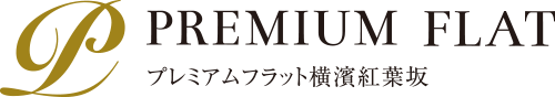 プレミアムフラット横濱紅葉坂｜プレミアムフラット｜三信住建の賃貸マンション